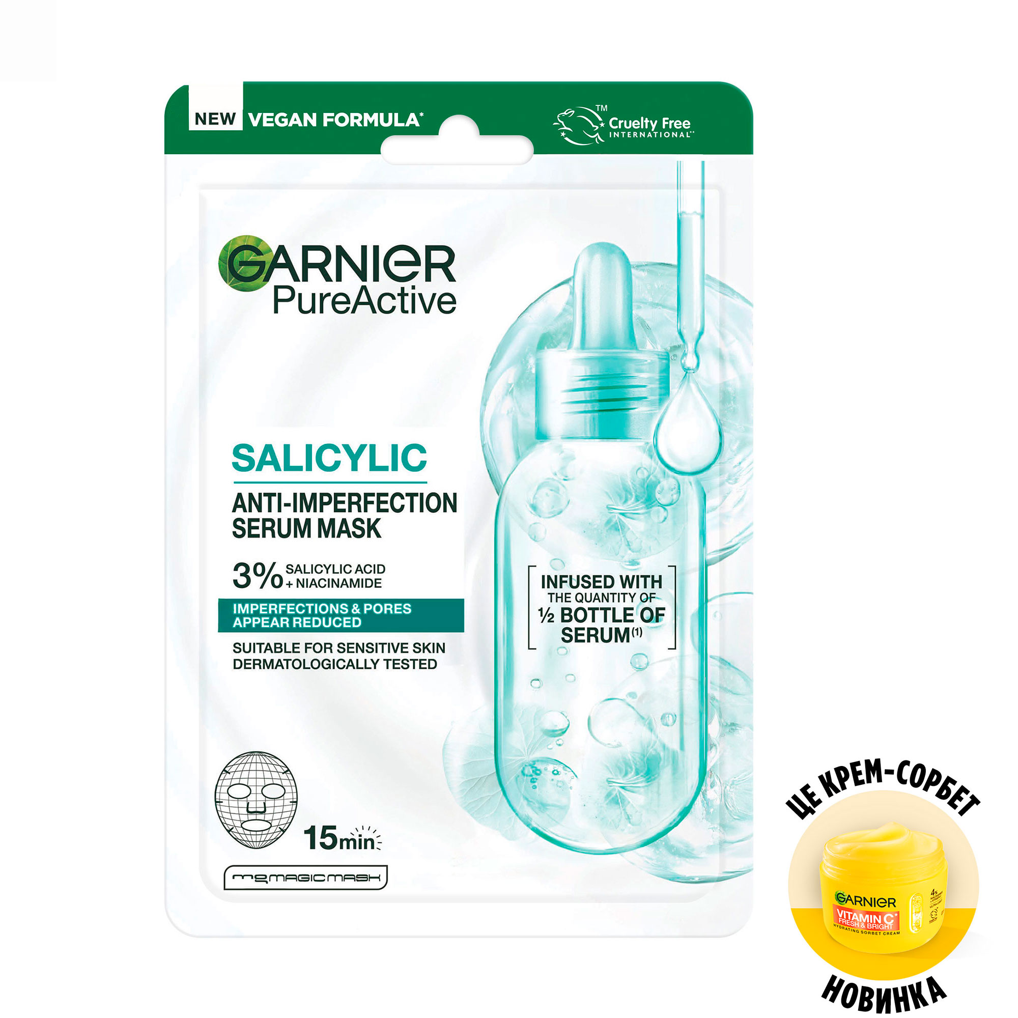 Маска-сироватка для обличчя GARNIER Pure Active Salycilic Anti-Imperfection Serum Mask проти недосконалостей шкіри, 28 мл